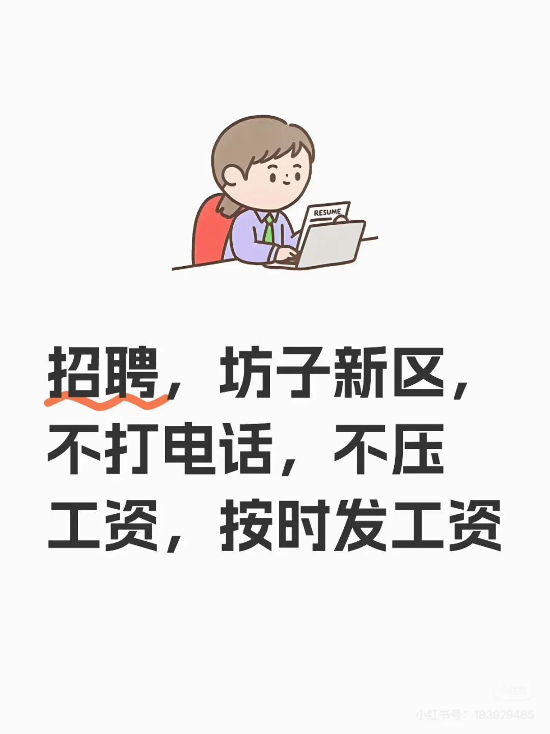 找工作，坊子新区