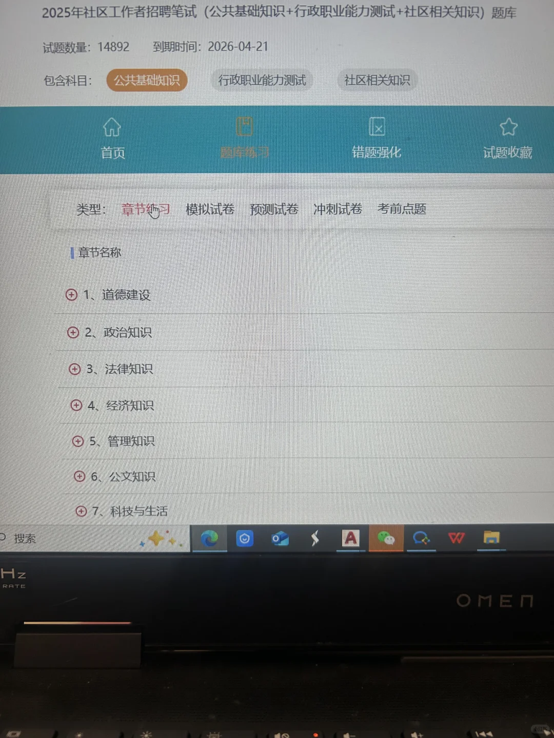 社区招聘，背吧，8h够了