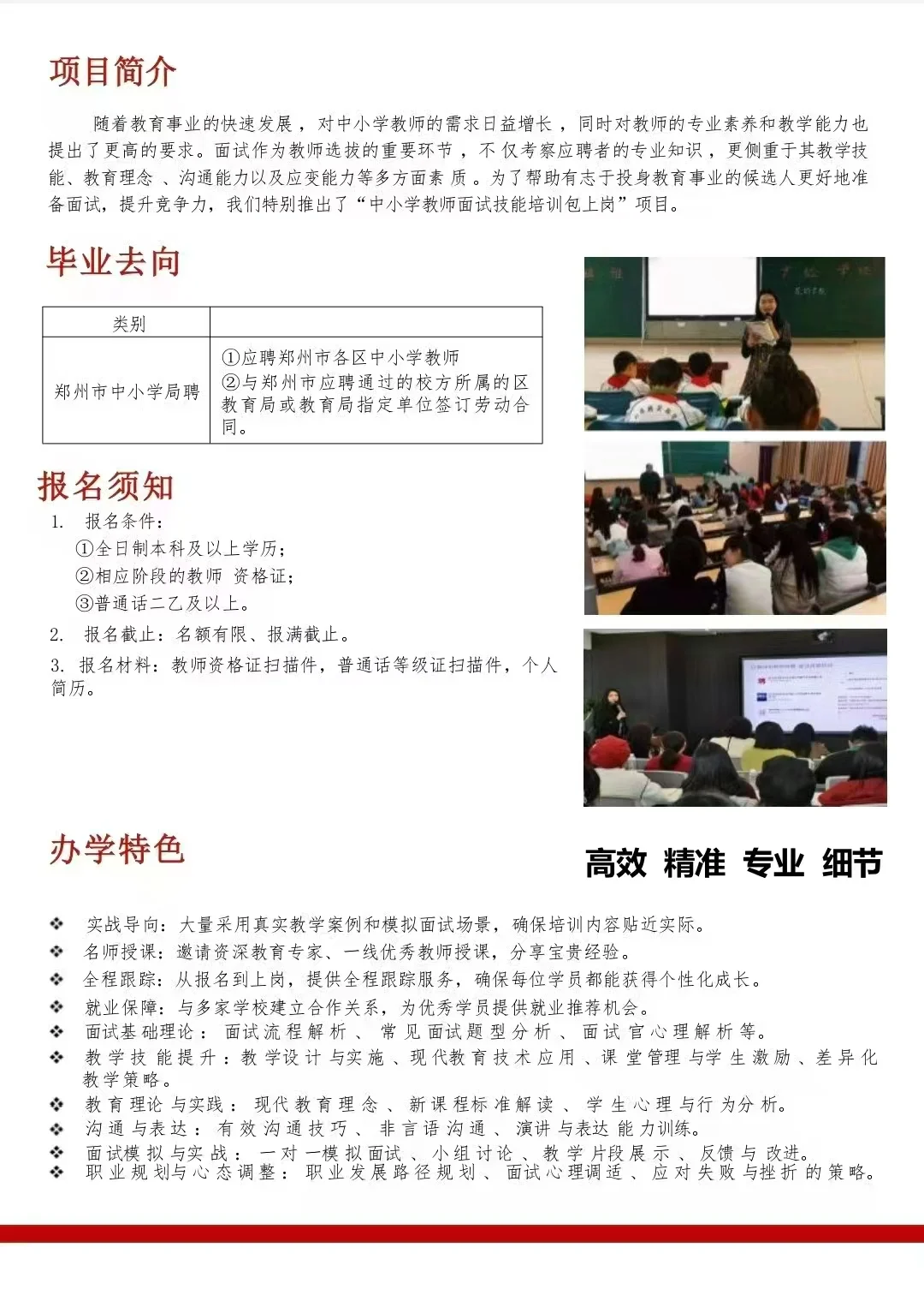 郑州市中小学局聘