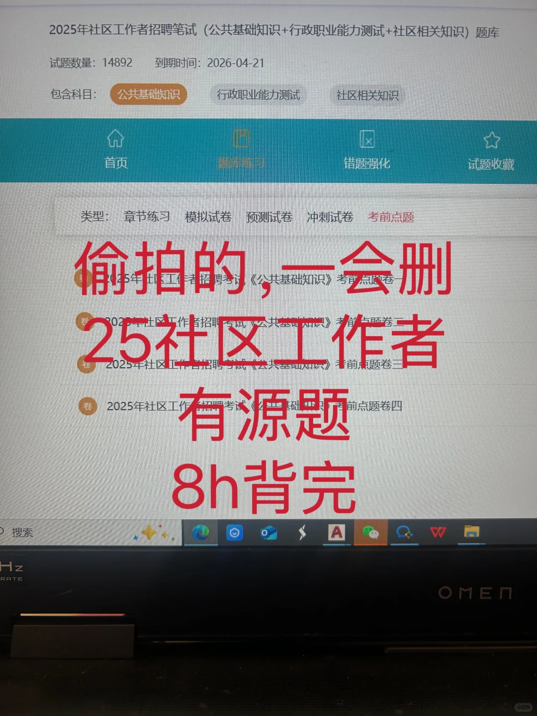 社区招聘，背吧，8h够了