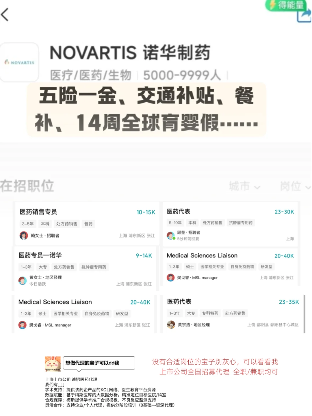 医药神仙外企｜太香了狠狠心动这家公司