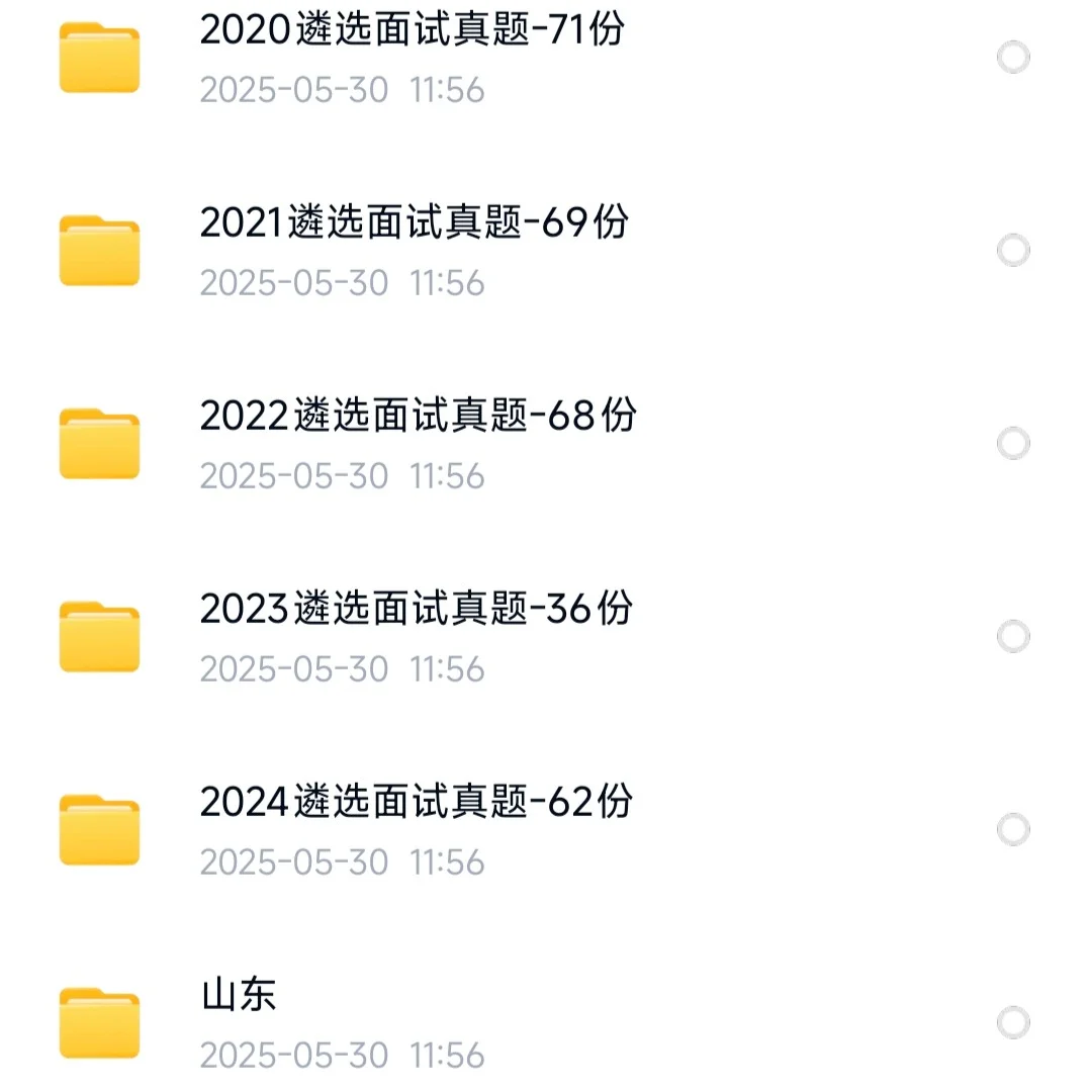 山东省公开遴选公务员招聘考试2020-2024共2