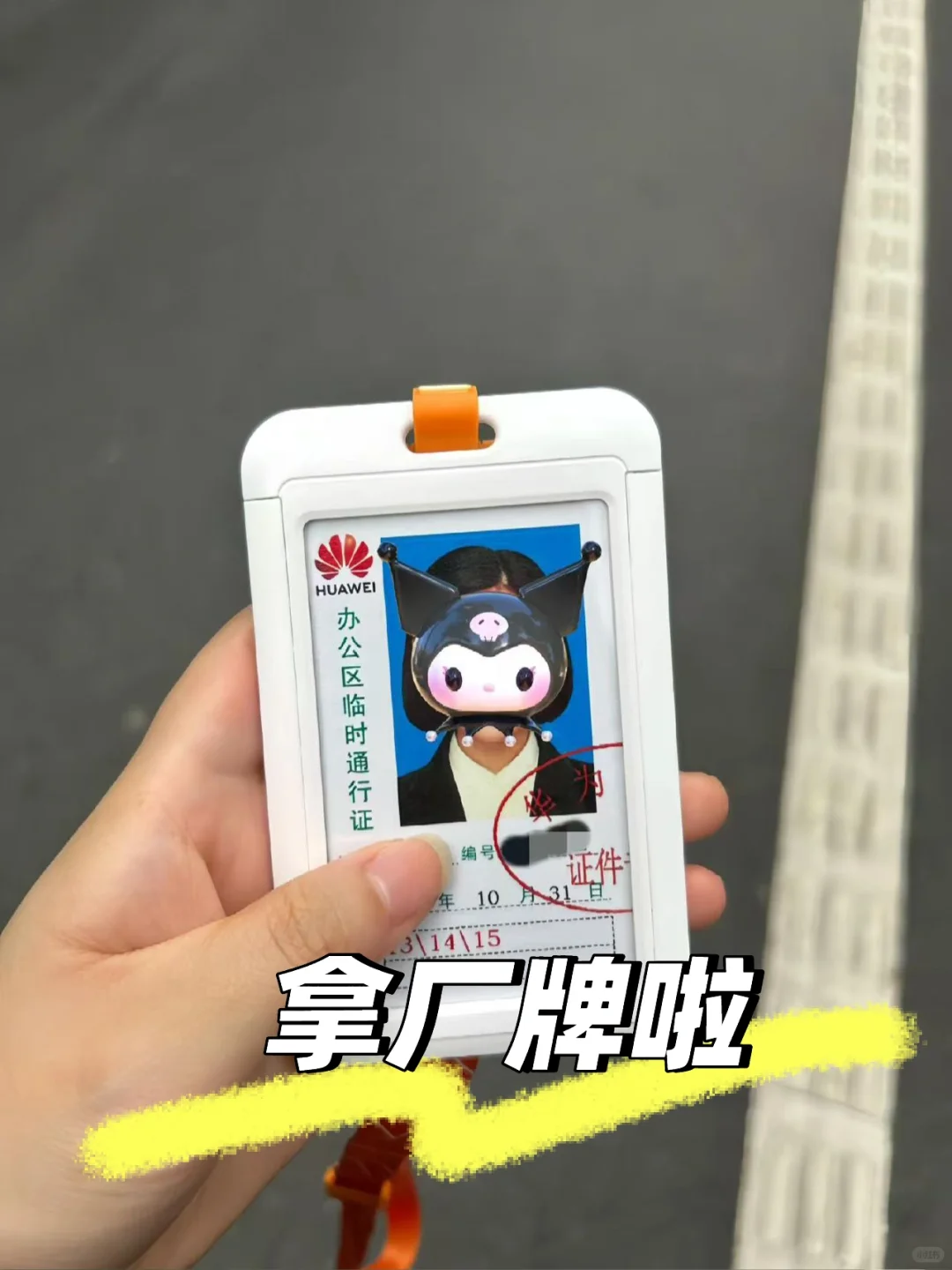 新厂内推！华为新厂条件放宽！#招聘