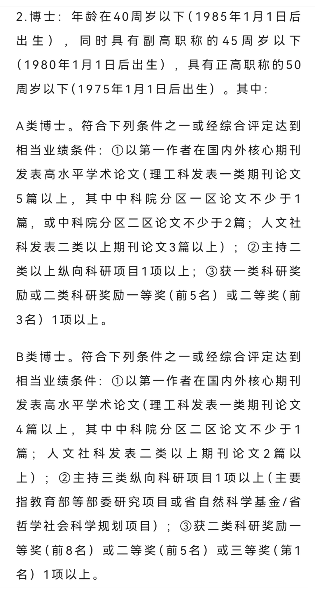巢湖学院2025年博士招聘