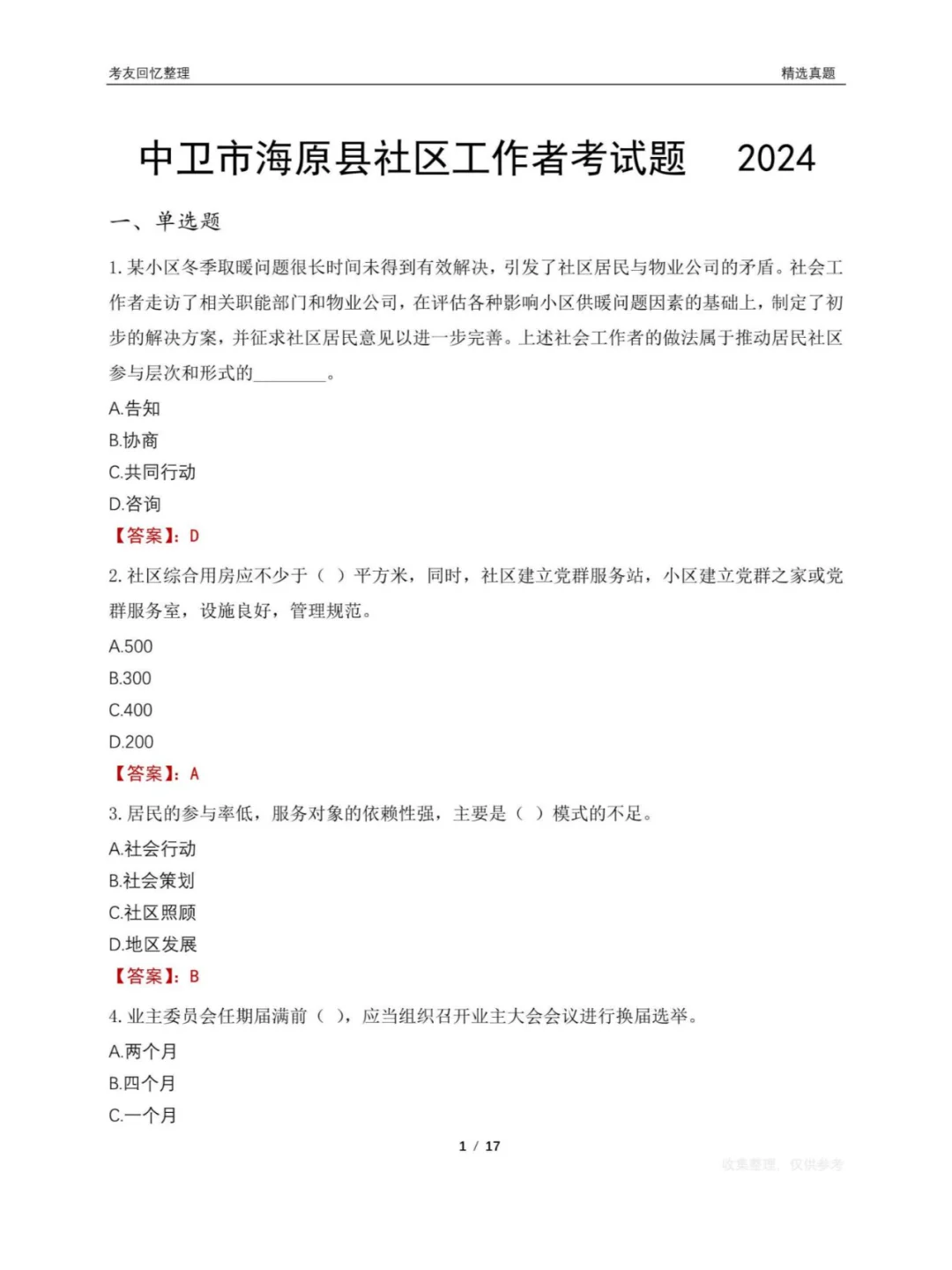 宁夏社区工作者考试往年都考了啥