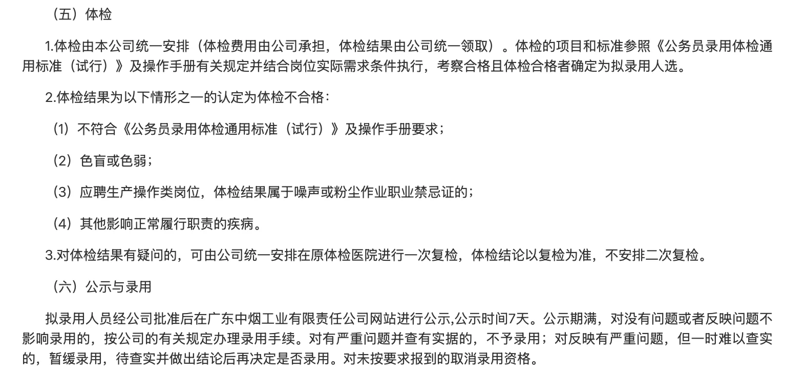 食品学子速速冲，广东中烟第一批