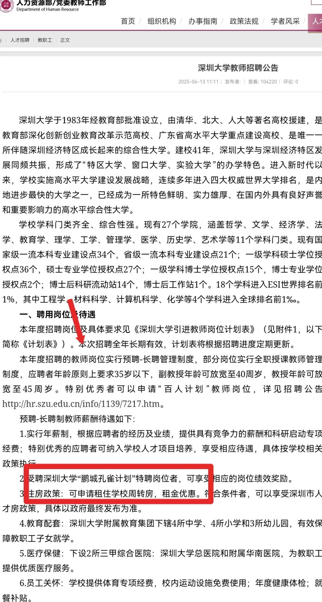 2025深圳大学招聘大量博士教师，年薪30w+