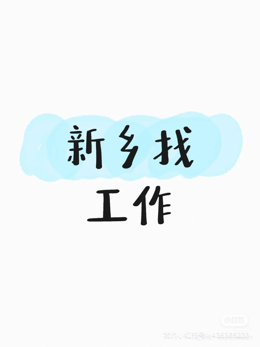 双休 不加班