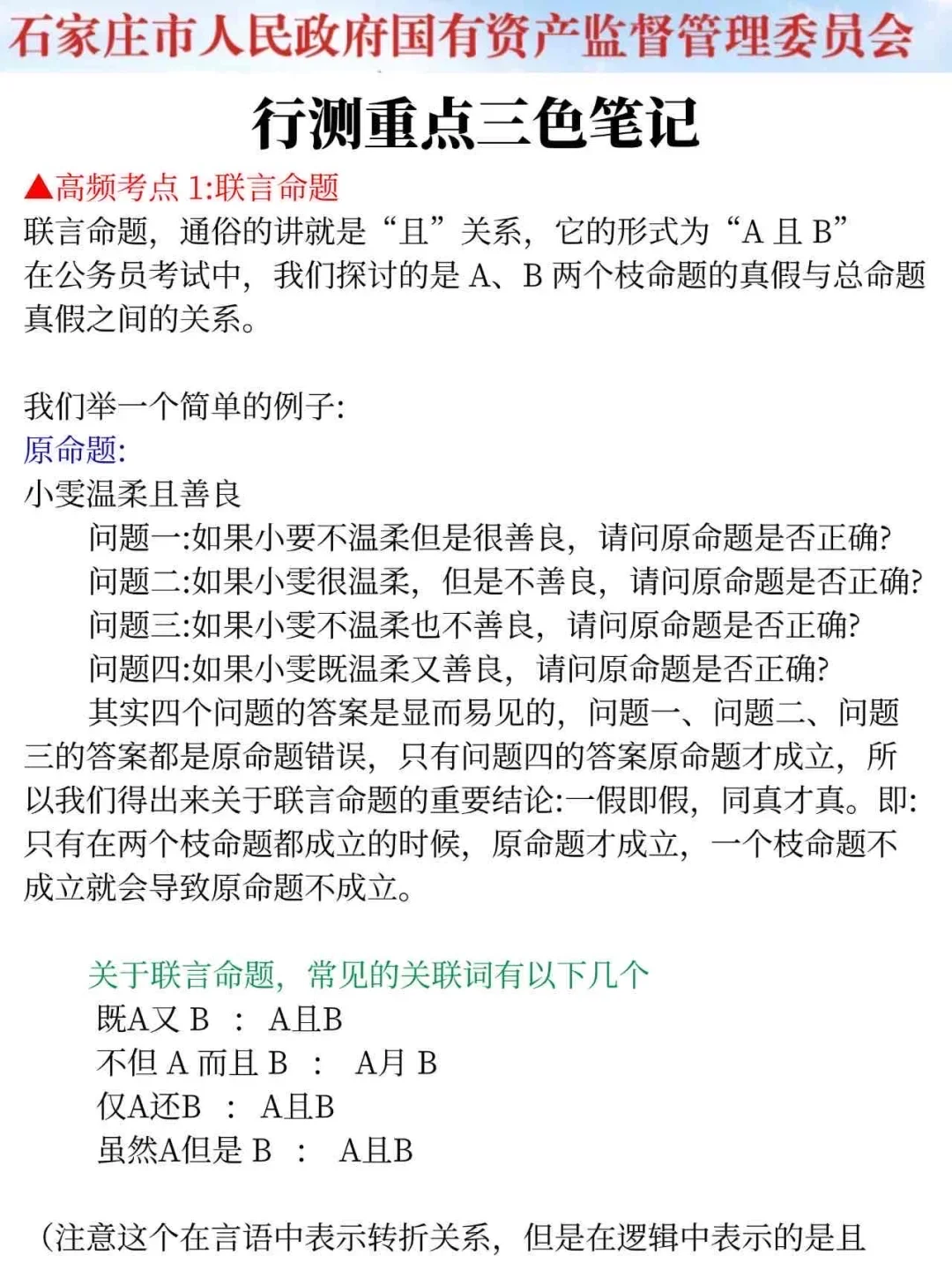 普及一下25石家庄市属国企一次上岸的强度