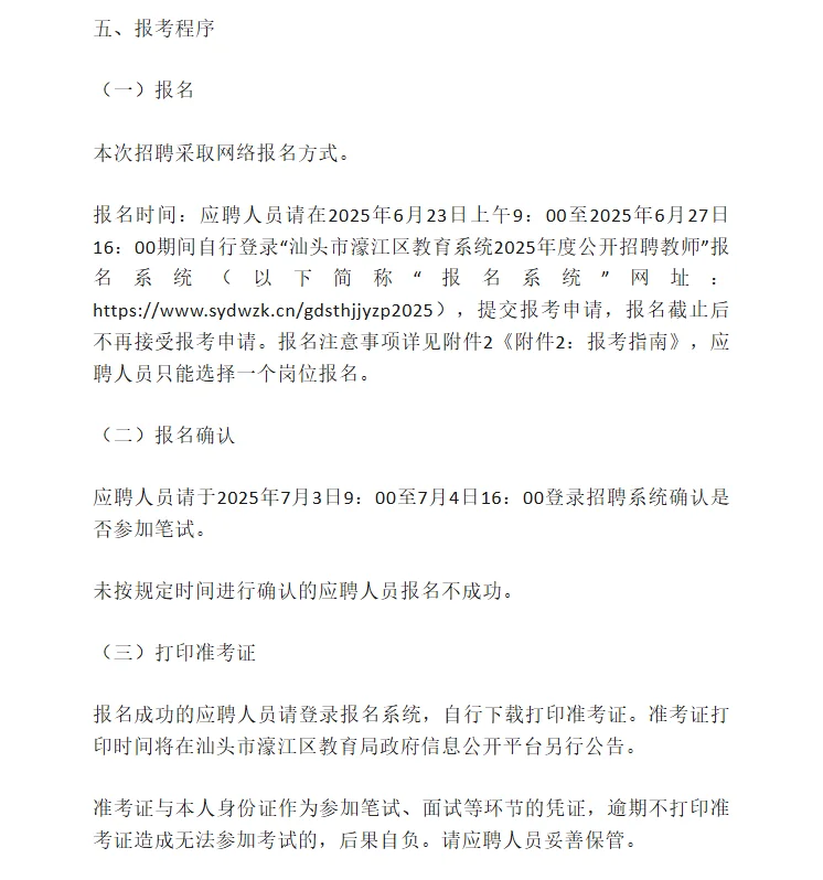 汕头濠江 I 事业单位 I 招98人