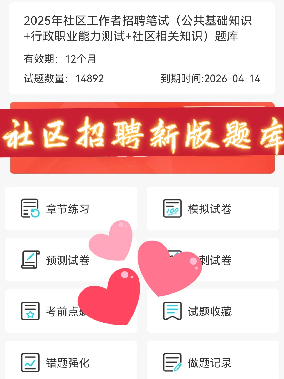 是谁还不知道陕西社区招聘考试的这个野路子
