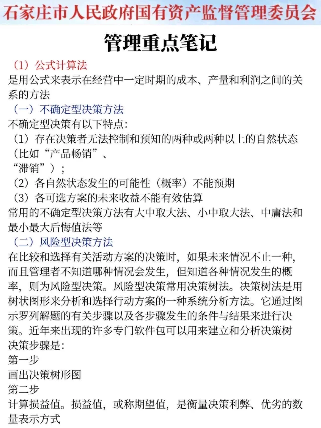 普及一下25石家庄市属国企一次上岸的强度
