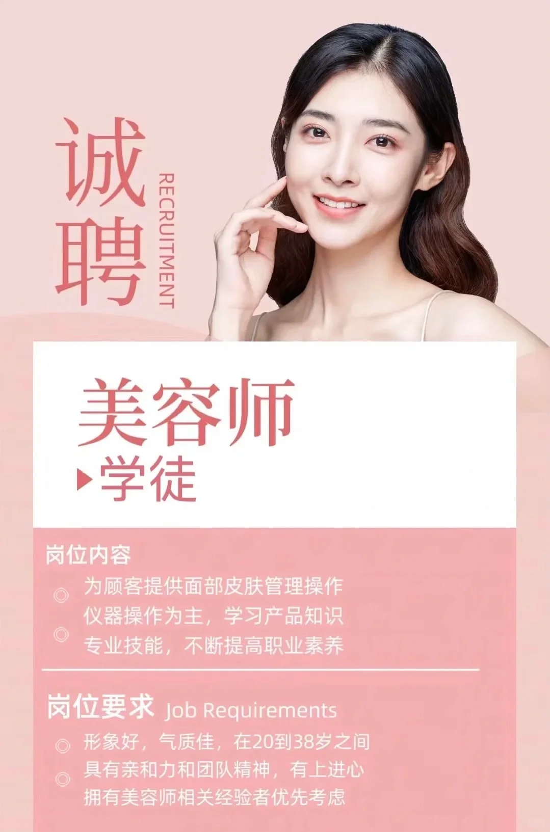 郑州招聘美容师