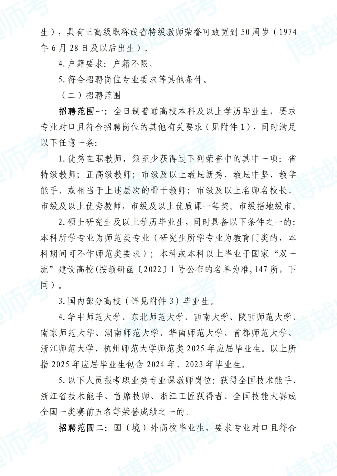 嘉兴平湖2025年优秀人才招聘