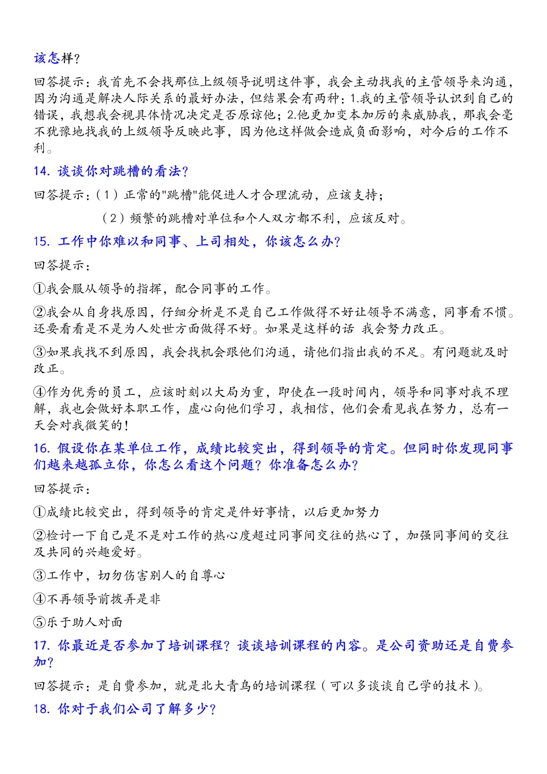会了这套人事招聘问题合集，面试对答如流