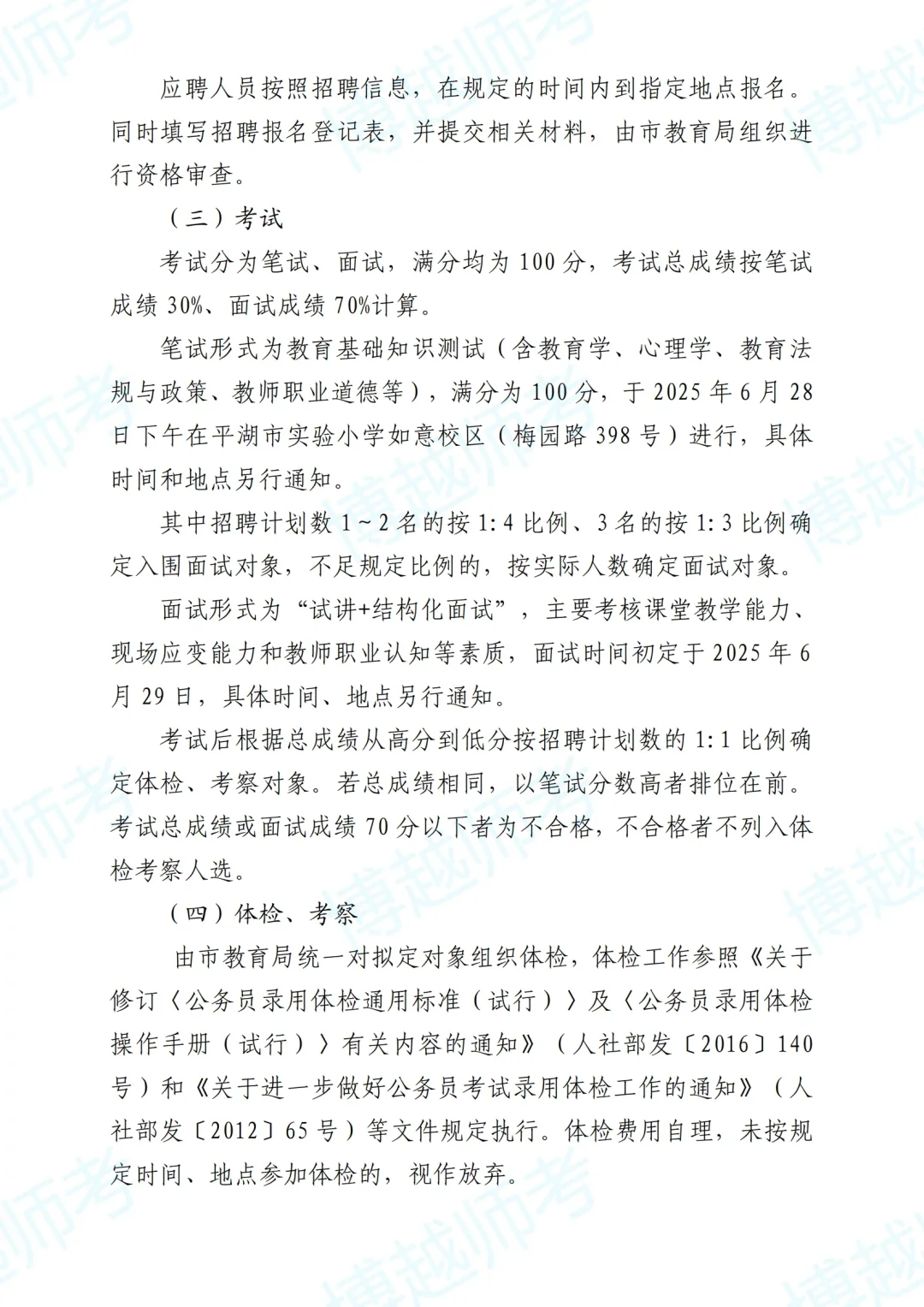 嘉兴平湖2025年优秀人才招聘