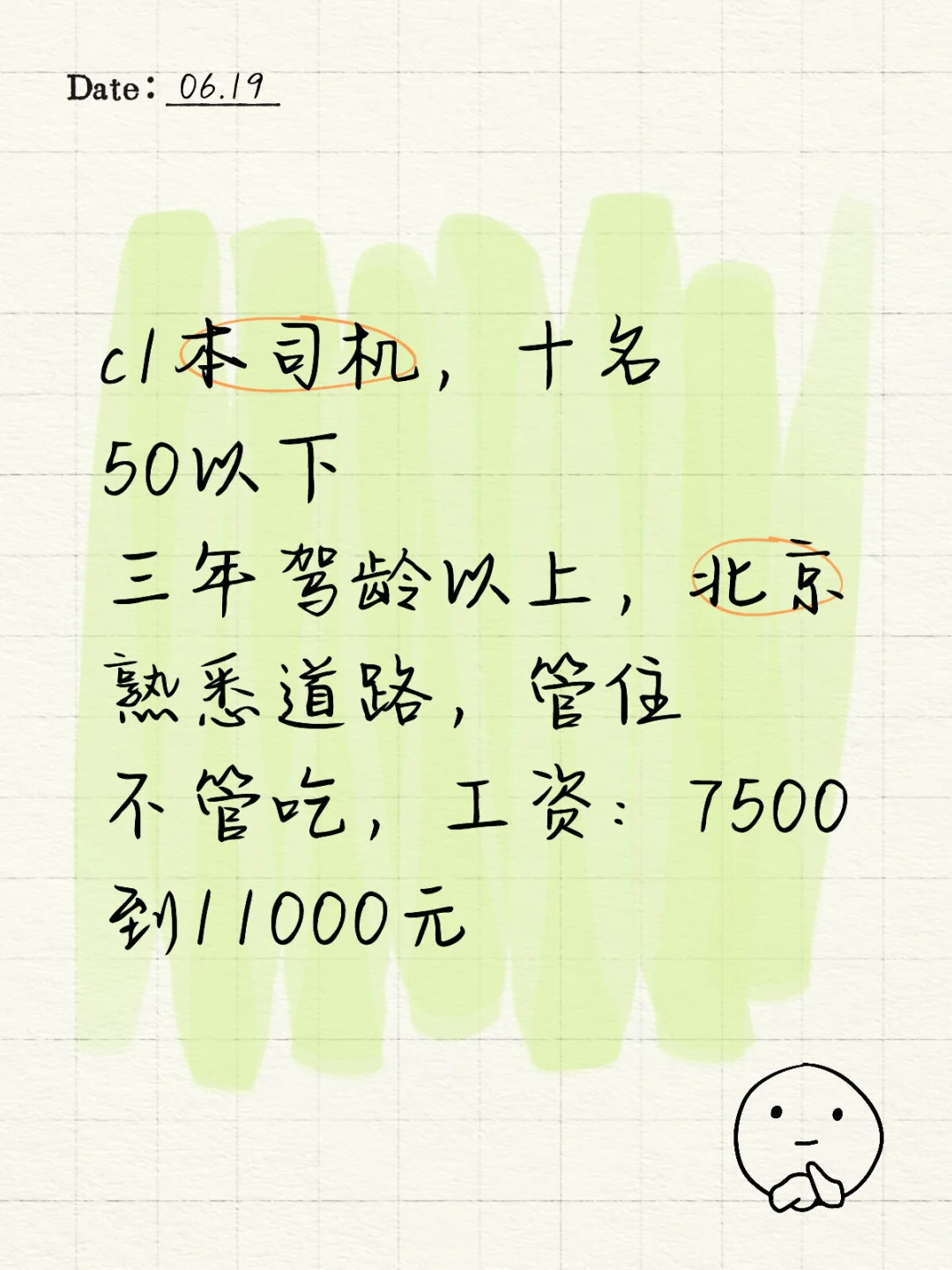 司机，男士，管住