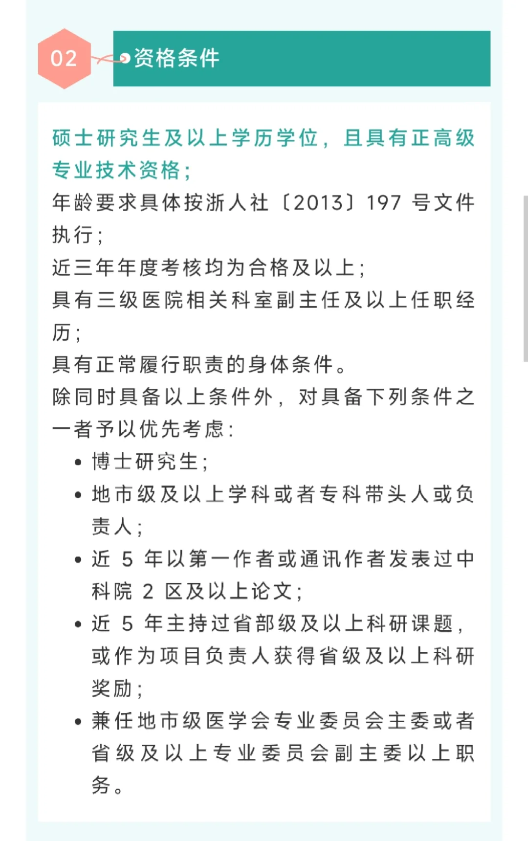 一院三区 公立三甲医院最新招聘需求