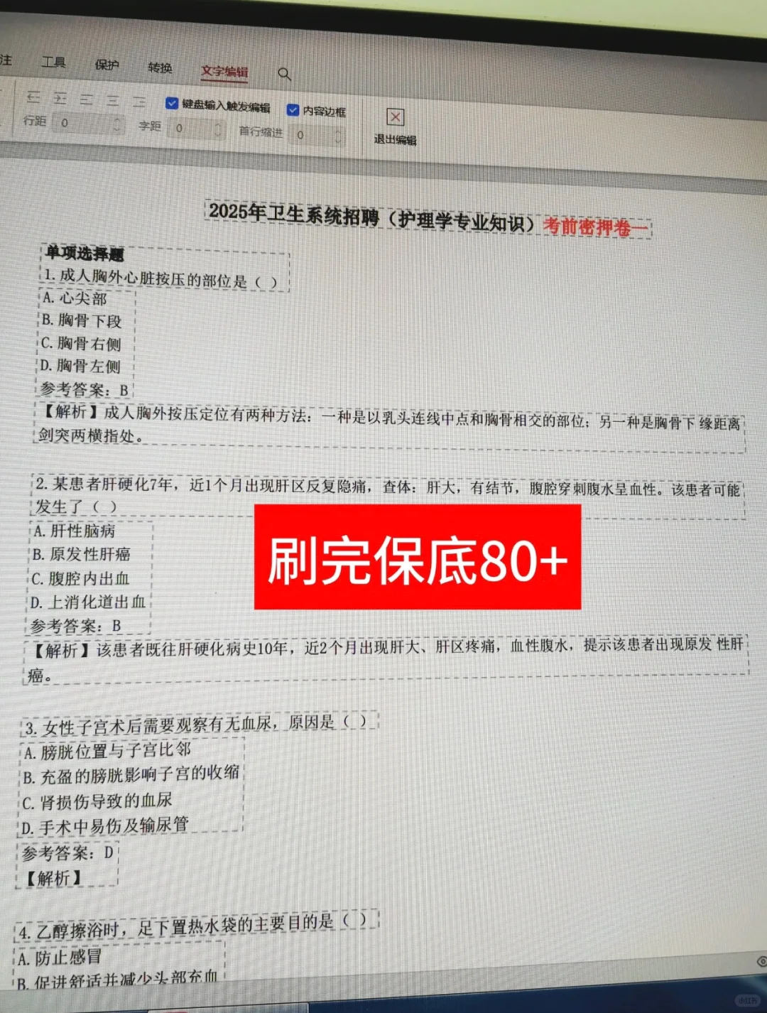 提醒一下参加：衡水第四人民医院招聘的人🔥