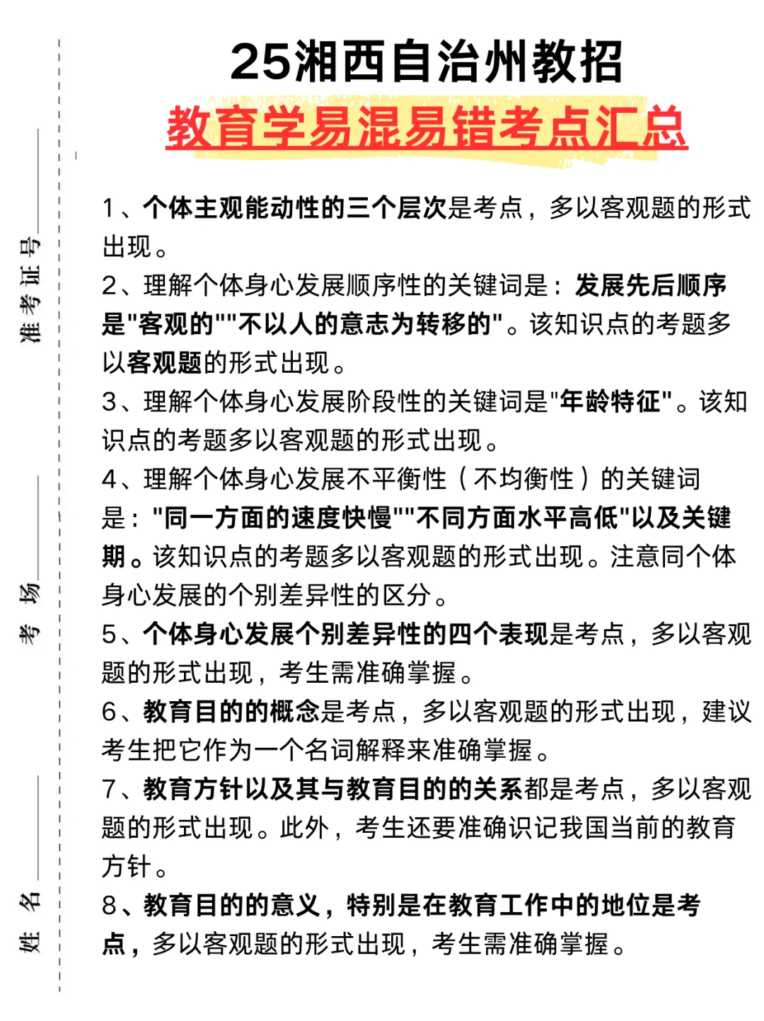 好心提醒7.20参加湘西自治州教师招聘的人