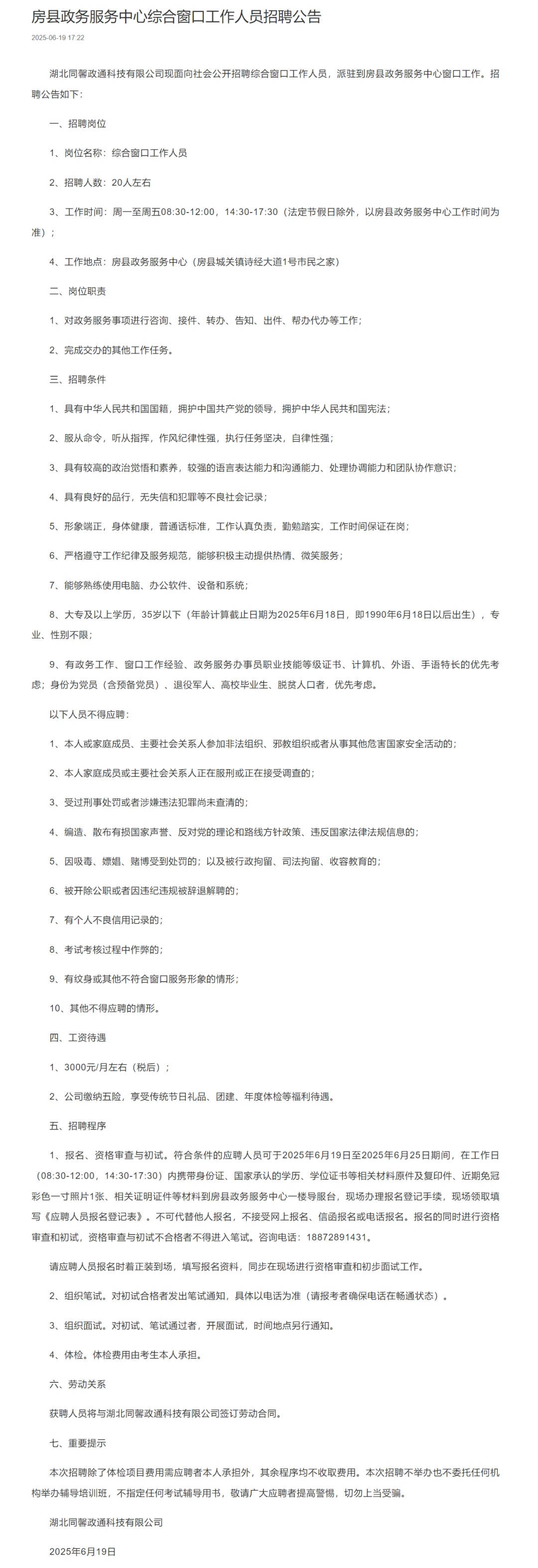 服务窗口招聘，35岁内大专起！十堰市房县！