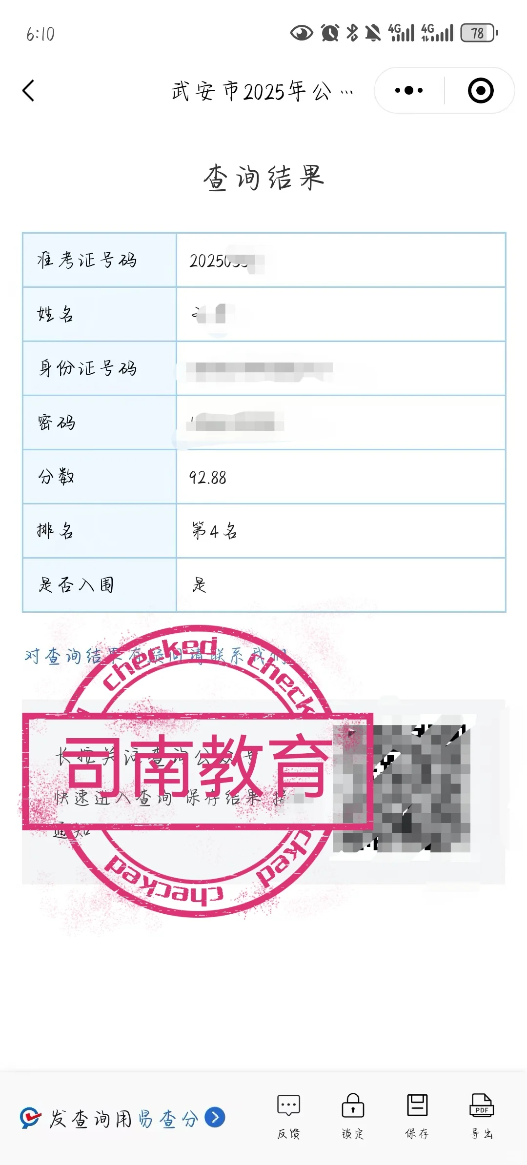 武安选聘初中教师英语岗100%顶层高分入职