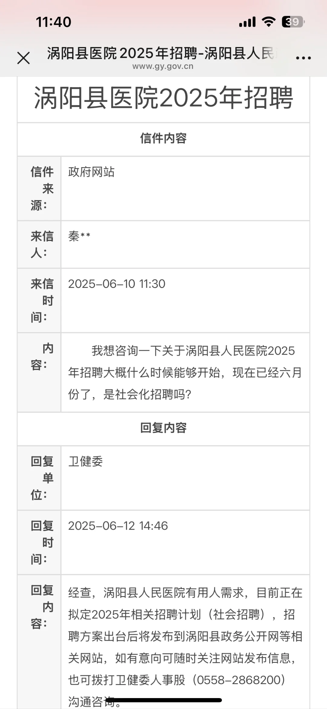 涡阳县医院招聘