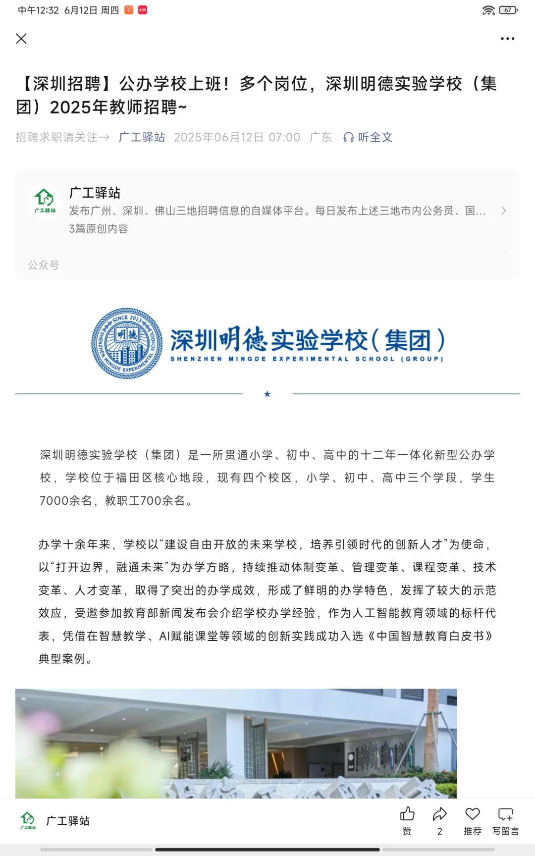 【深圳招聘】公办学校上班！多个岗位