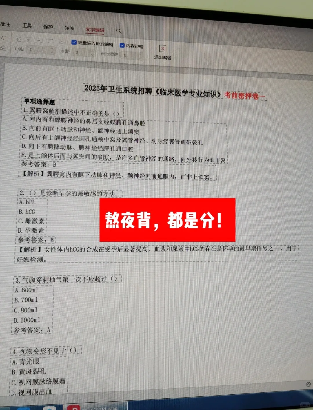 提醒一下参加：衡水第四人民医院招聘的人🔥