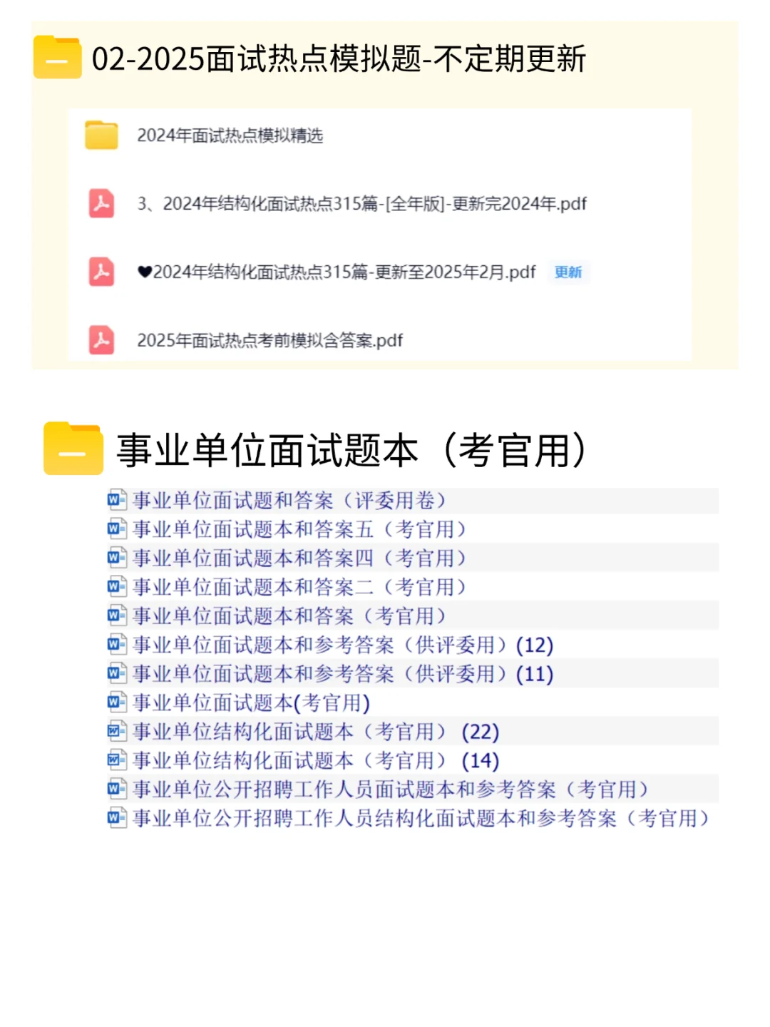 深圳事业编面试真题丨深圳事业单位面试真题