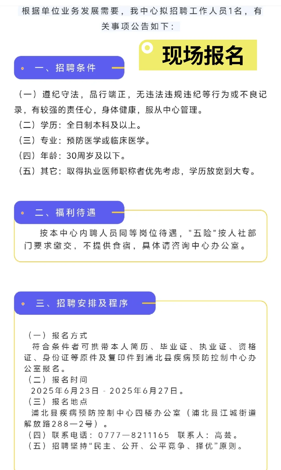 广西浦北县疾控招聘（预防医学/临床医学）