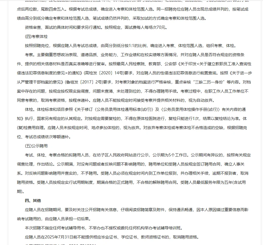 2025年坊子区招聘教师25名公告！