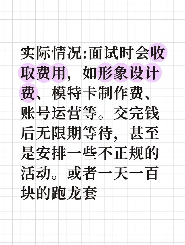 招聘网站需避雷，别踩坑❗❗