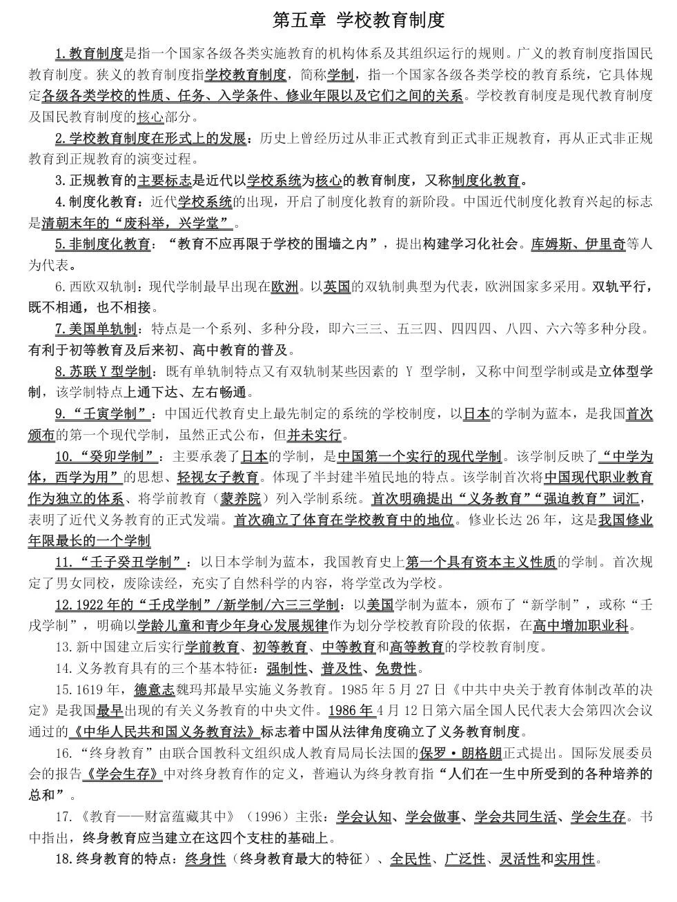 挑战5天背完全部教综，熬夜背，打卡第一天！