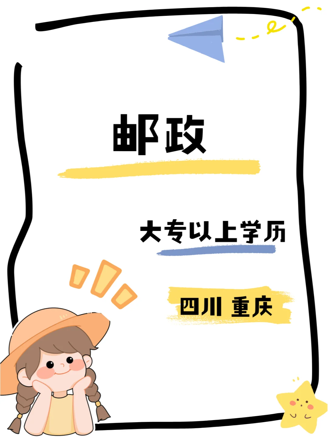 稳定好岗位！！