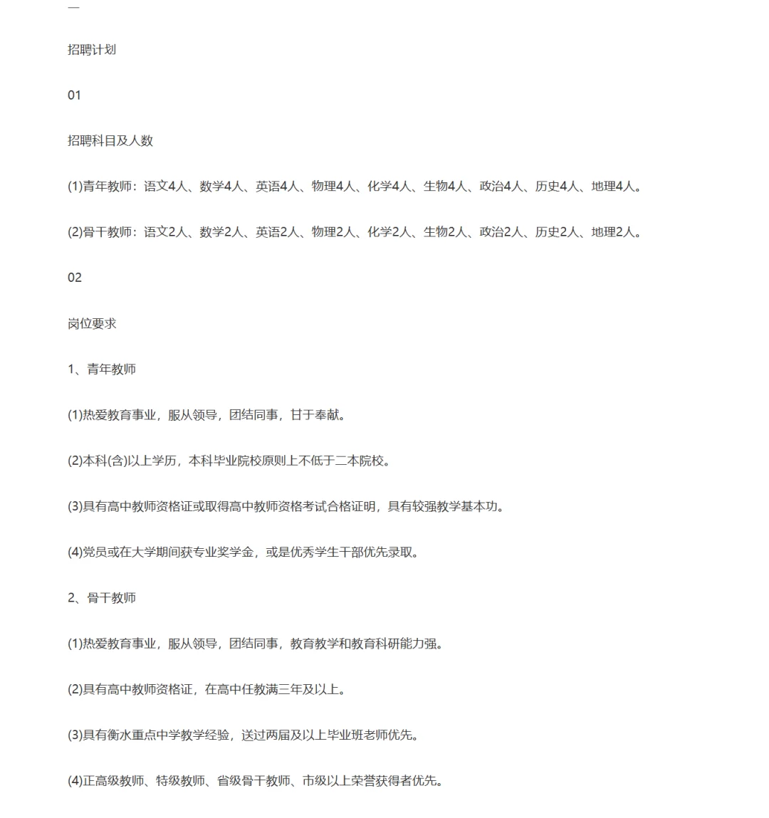 2025沧州盐山县第八中学教师招聘54名公告