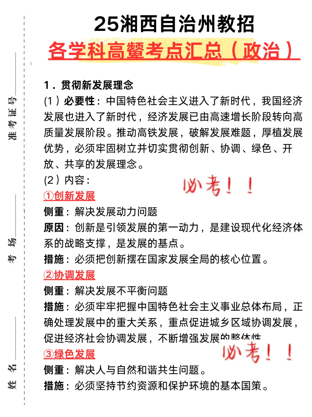 好心提醒7.20参加湘西自治州教师招聘的人