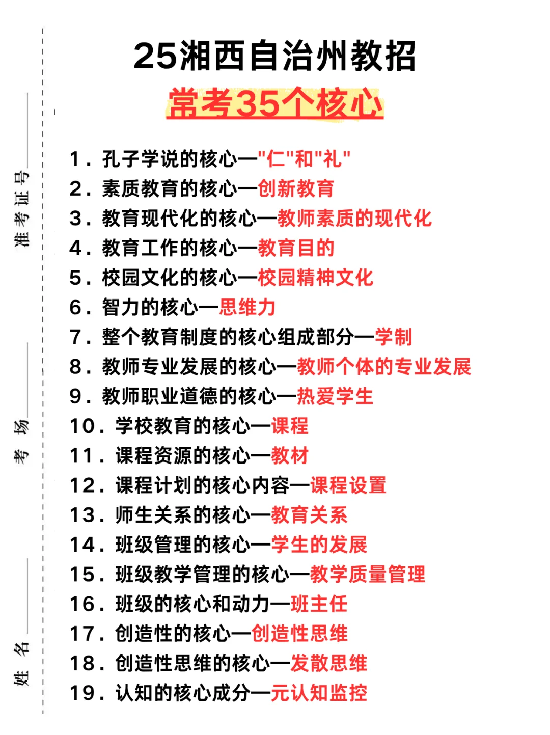好心提醒7.20参加湘西自治州教师招聘的人