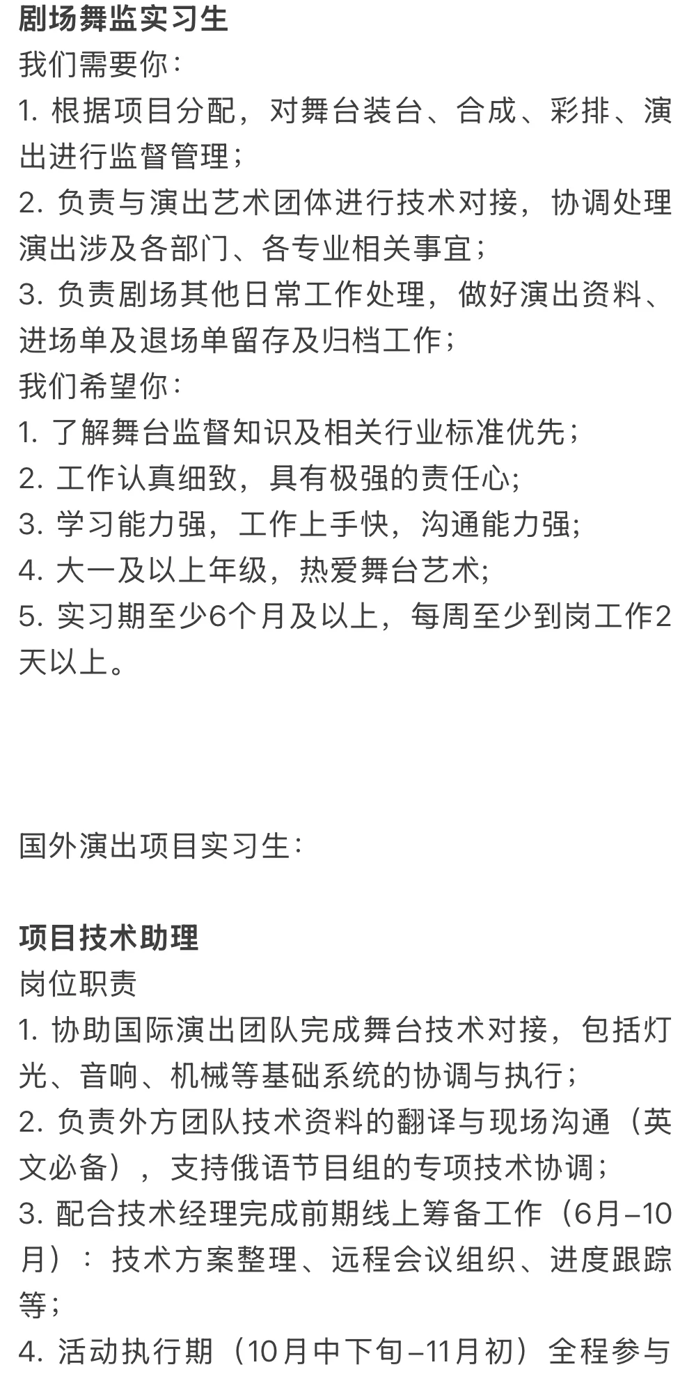 剧院招聘| 1862、上海文广、YOUNG、北外滩、U12