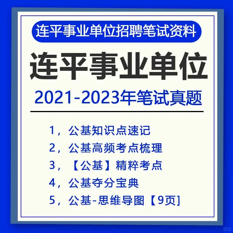 河源连平县事业单位招聘103人公告来啦！