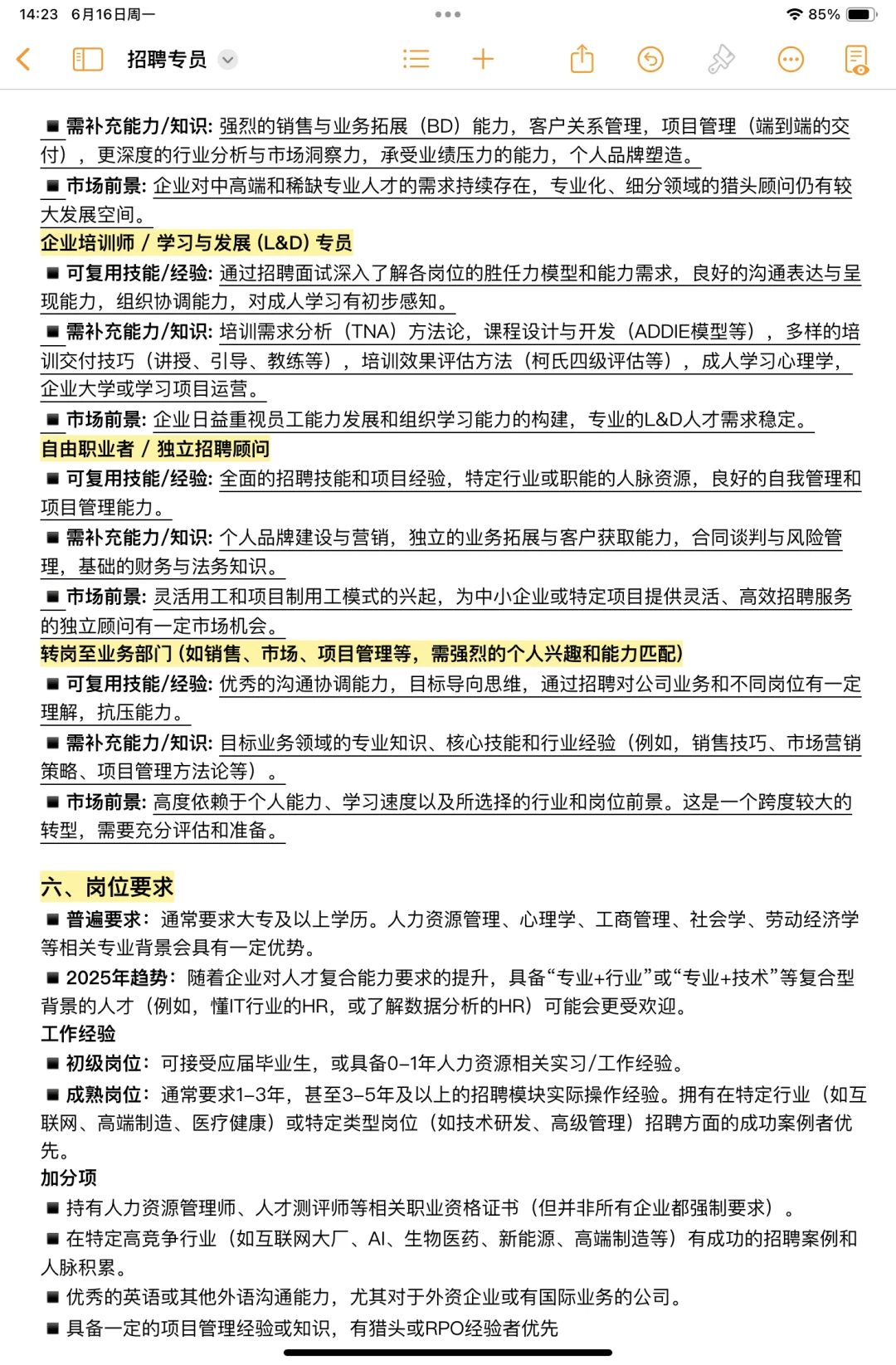 每天带你认识一个岗位——招聘专员