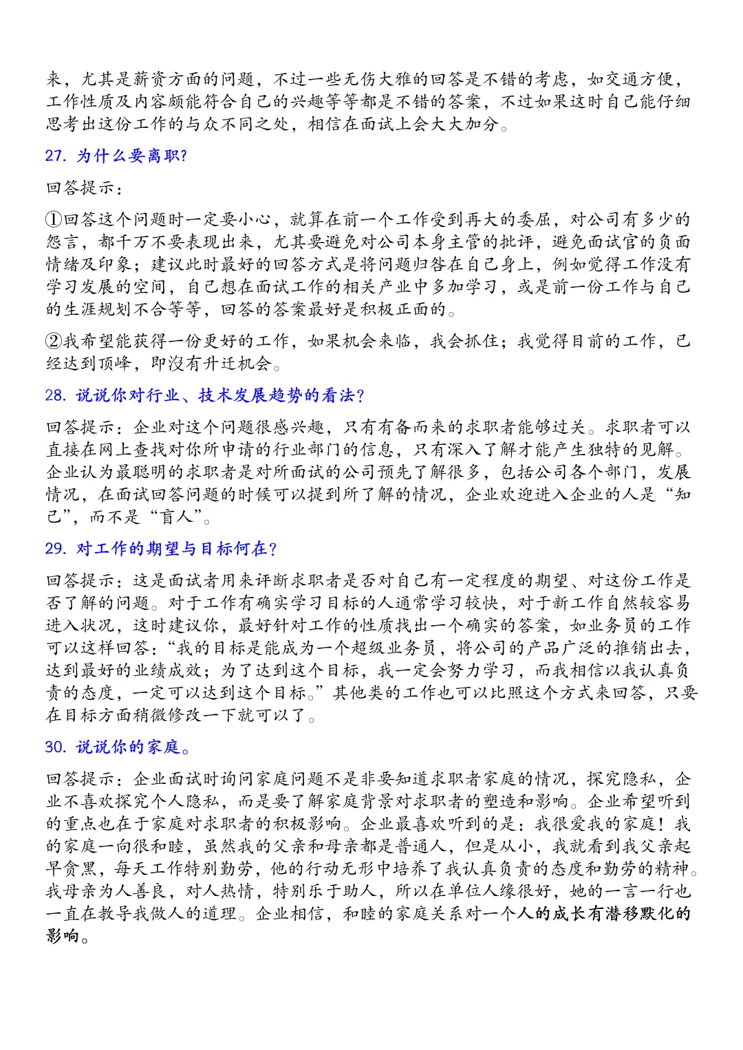 会了这套人事招聘问题合集，面试对答如流