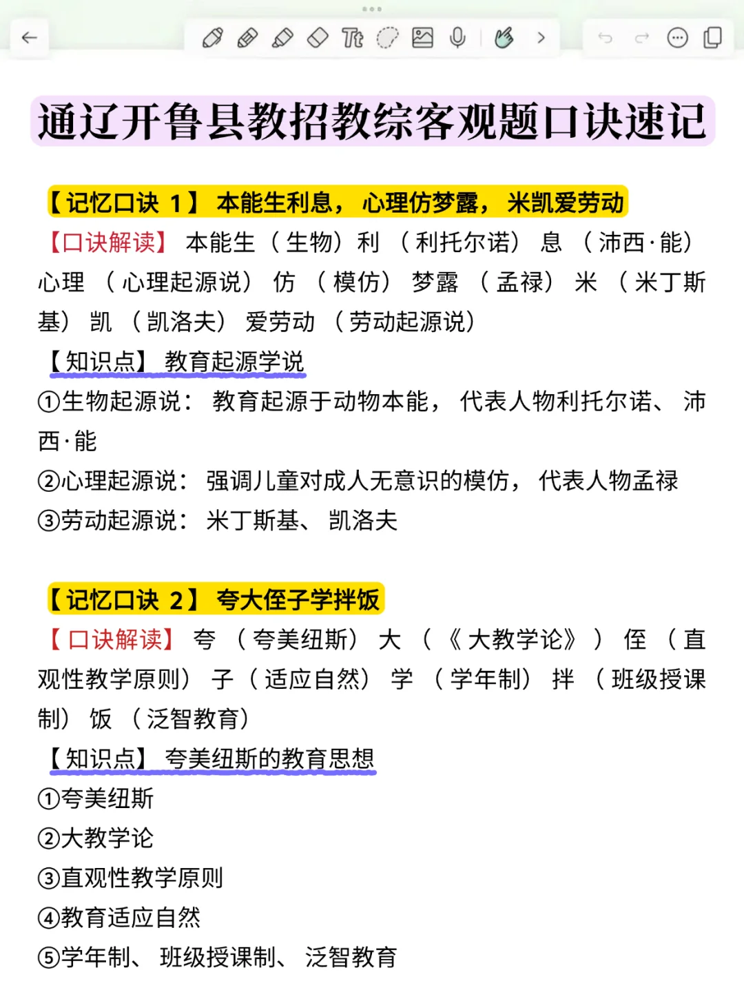 明天通辽开鲁县教招，选择题无非就这200道