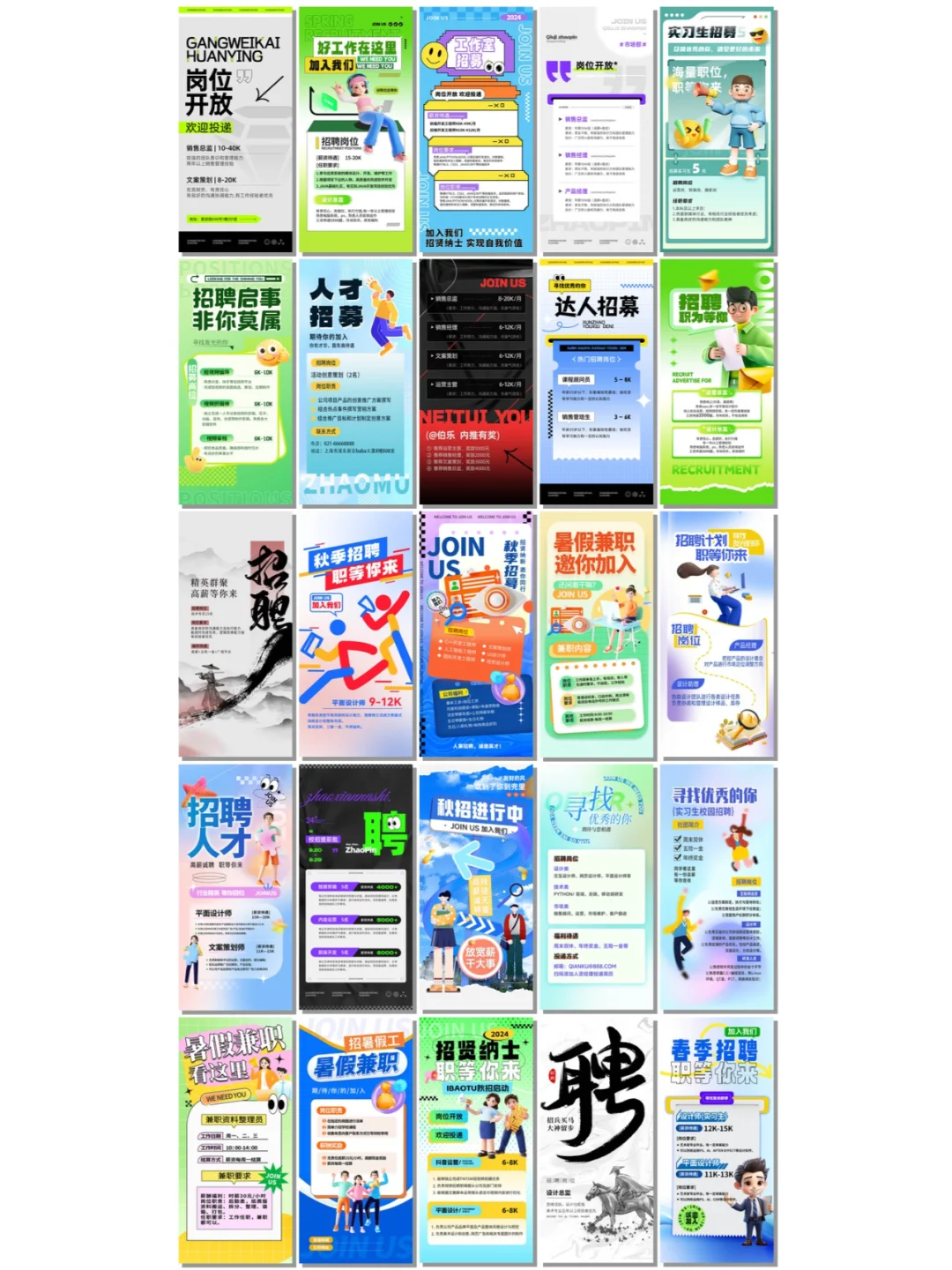 让人才招聘更高效！💼招聘海报特辑
