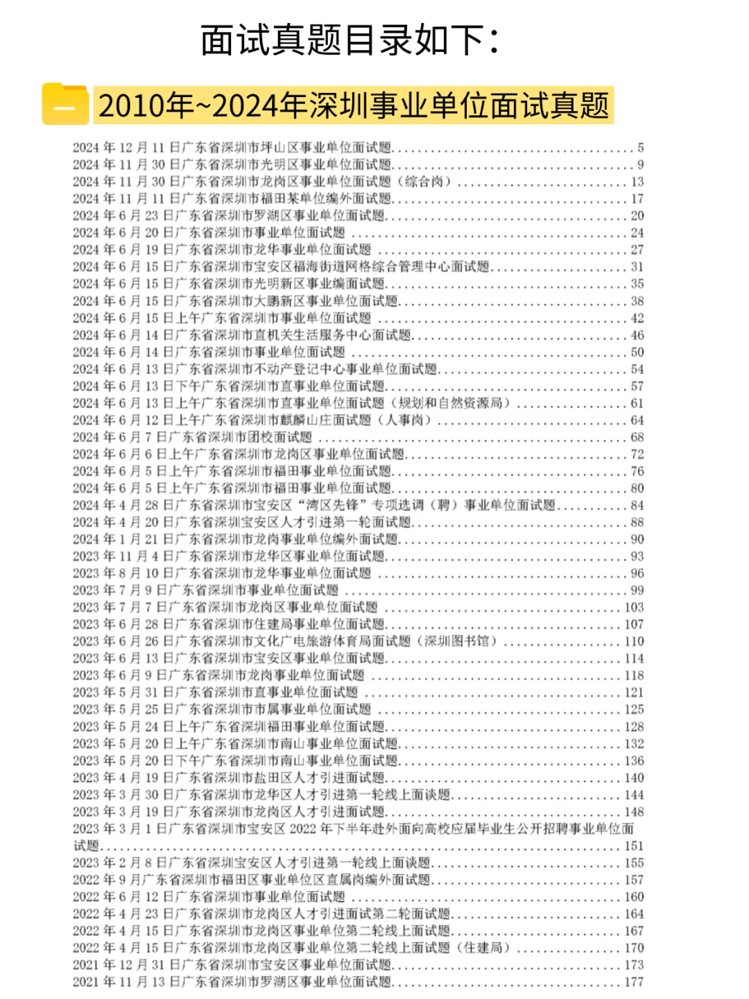深圳事业编面试真题丨深圳事业单位面试真题