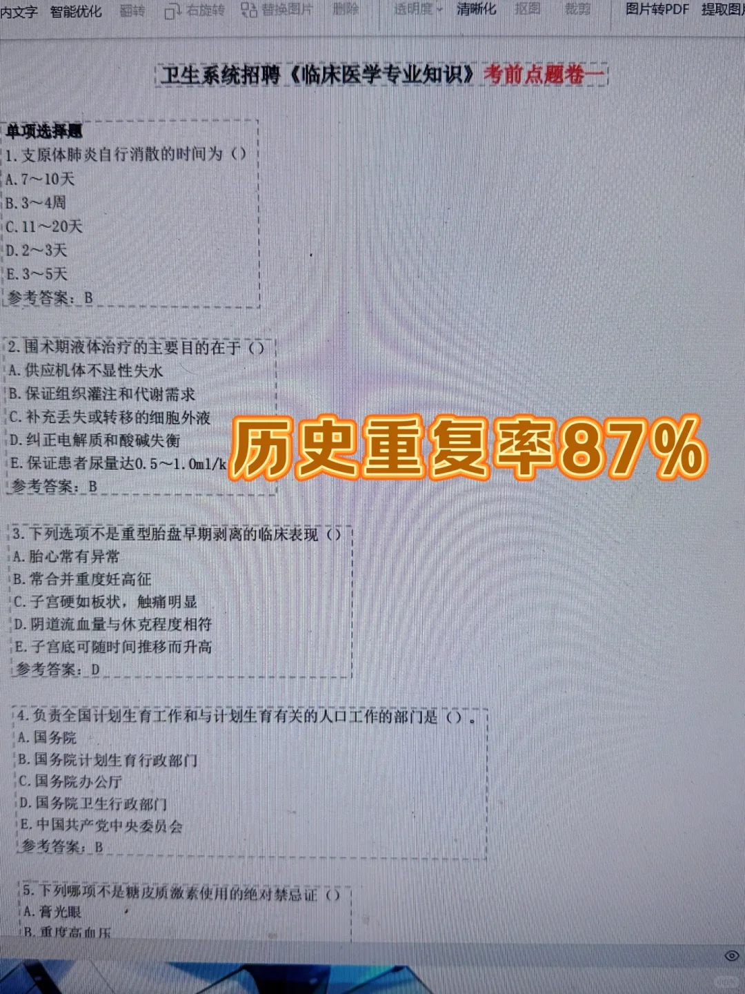 利辛县乡镇卫生院招聘，无非就这些，直接背