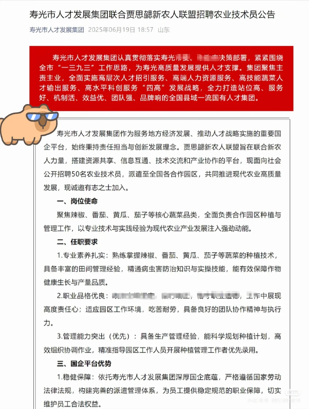 寿光人才发展集团招聘50人！