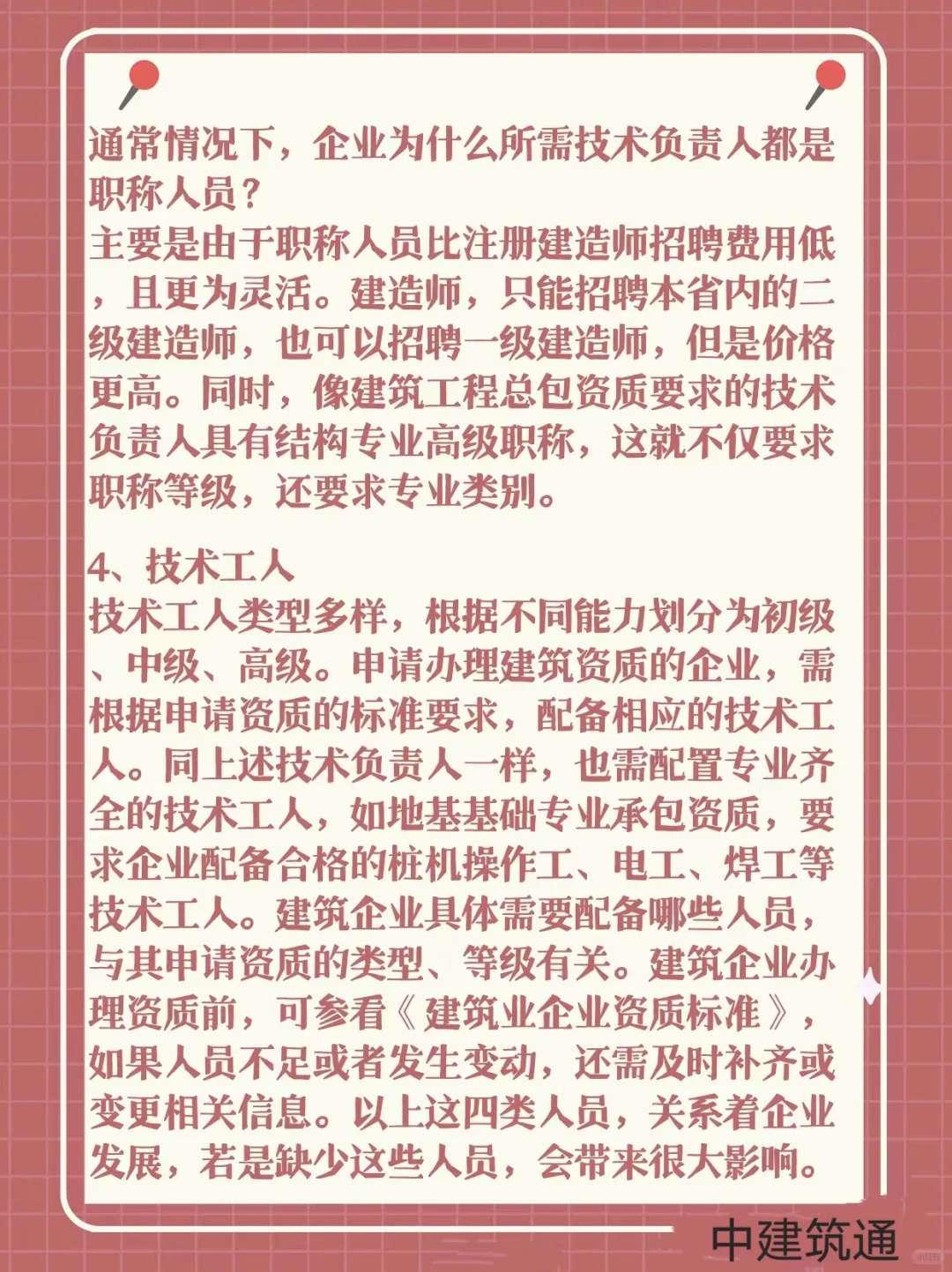 企业办理建筑资质必备人才，不可或缺