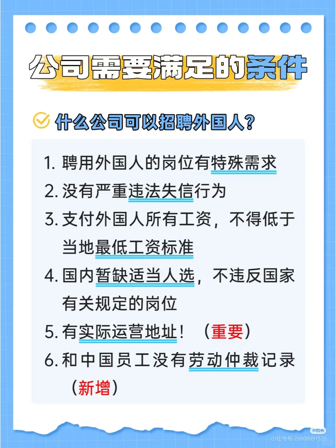 纯攻略！想招聘外国人的公司看过来