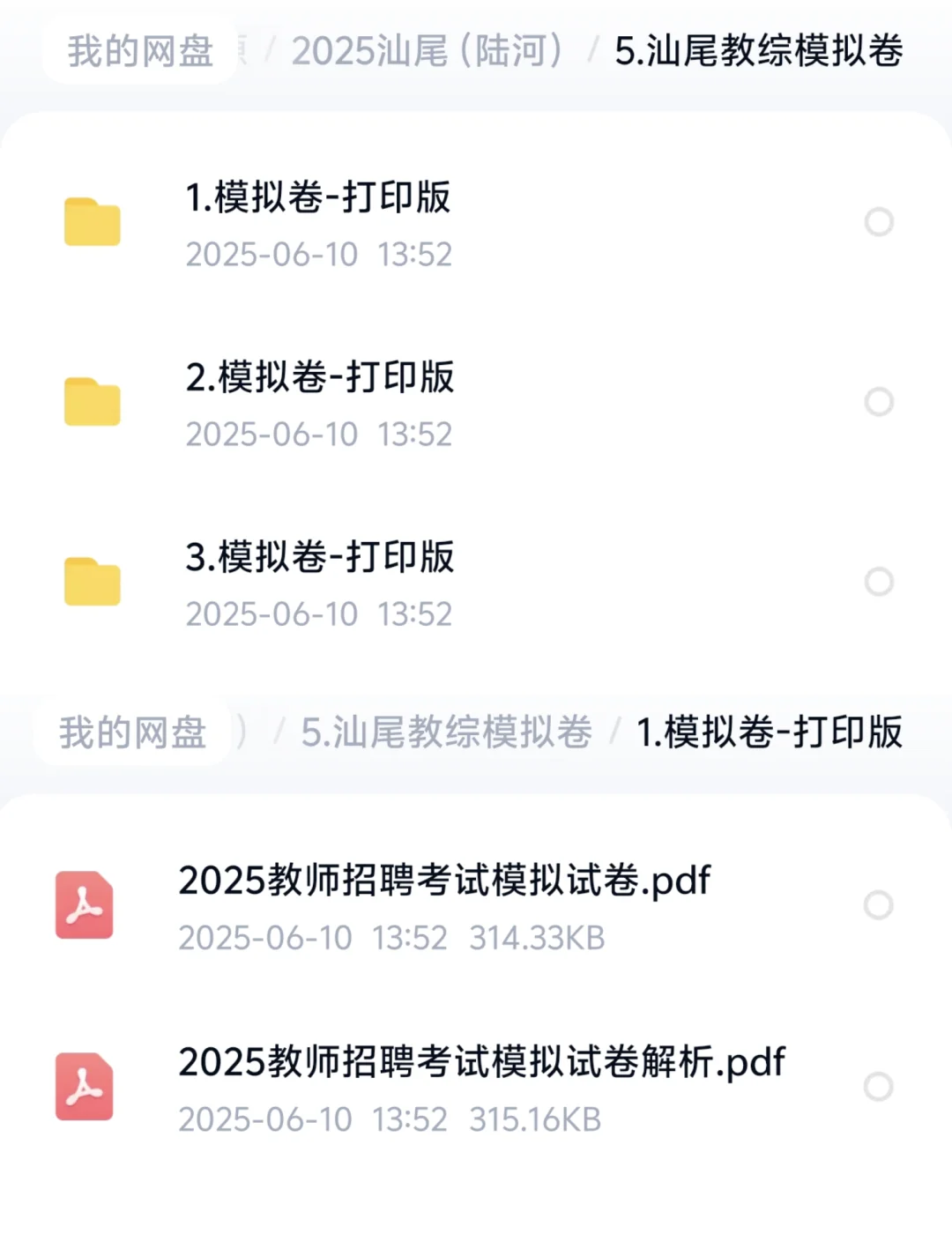🤩2025汕尾陆河县事业单招编制教师52人！